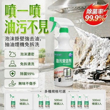 桃園出貨✨ 廚房強力泡沫油污清潔劑 抽油煙機免拆卸重油污淨化清洗液 家用去油神器