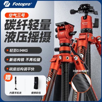 富圖寶倒置云臺空氣三號碳纖維三腳架單反微單相機三角架攝影便攜