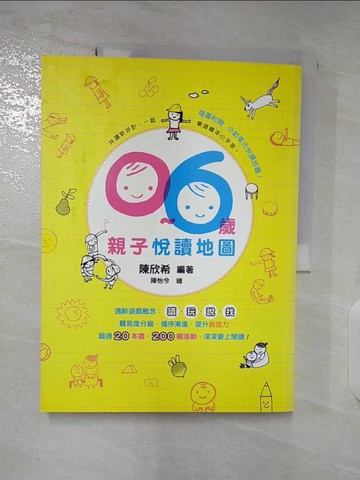 【書寶二手書T6／親子_D2B】0-6歲親子悅讀地圖_陳欣希