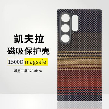 適用三星S23ultra凱夫拉手機殼磁吸SAMSUNG S23U碳纖維保護 套批