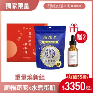 【品牌聯歡】順孅茶重量組-1袋+瞬暢凍重量組-1盒+贈 婕洛妮絲-三酸精華-2罐