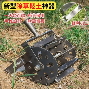 六月精選🌞手推式除草器 手推耘鋤農用 推式除草工具 連根鋤草 挖雜草鏟 除草鋤 不銹鋼除草器 除草工具 園藝鋤草耙子