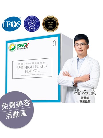 ▕ 【西班牙85%高純淨魚油】調節生理機能x健康維持x產前產後之補養@沙龍
