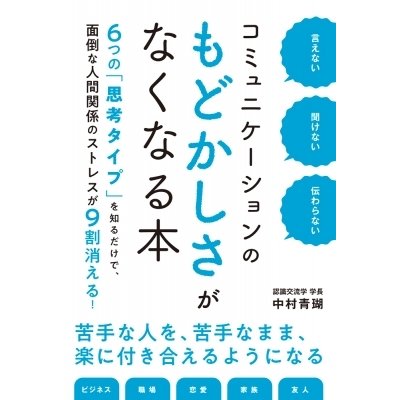 中村青瑚 コミュニケーションのもどかしさがなくなる本 Book