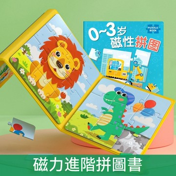 隔日到貨 磁力拼圖 寶寶拼圖 磁性拼圖 磁吸拼圖 動物拼圖 兒童拼圖 早教玩具 幼兒拼圖 益智拼圖 蒙氏教具 磁力拼圖書