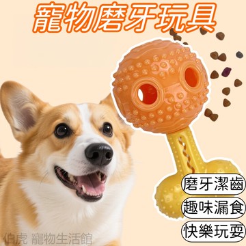 寵物玩具 tpr耐咬磨牙 幼犬狗狗玩具 自嗨解悶神器 寵物玩具 狗玩具 寵物用品 逗狗玩具 狗狗玩具 磨牙玩具 啃咬玩具