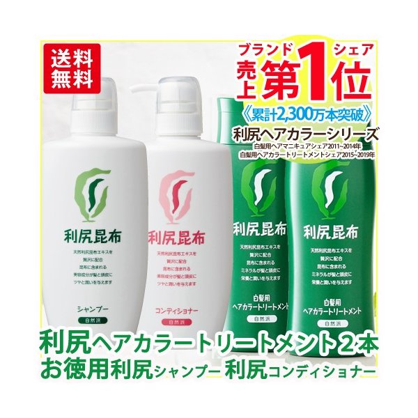 利尻ヘアカラートリートメント白髪染め2本 お徳用利尻シャンプー コンディショナー各1本 通販 Lineポイント最大0 5 Get Lineショッピング