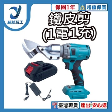 鐵皮剪5節1電1充