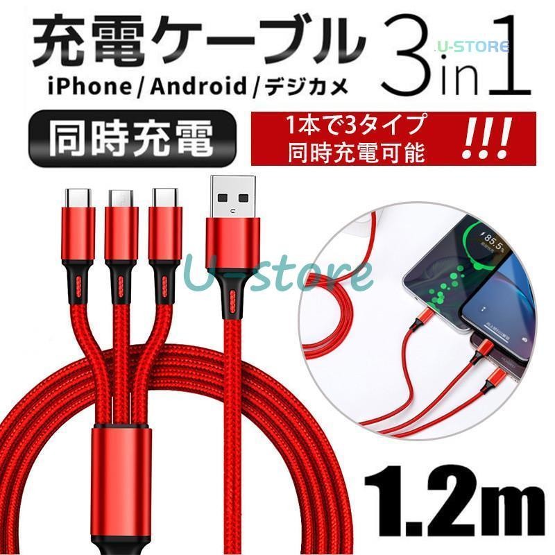 3in1 充電ケーブル - 通販 - guianegro.com.br