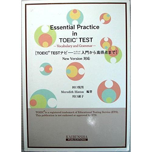 [A11148747]TOEIC testナビ [単行本]