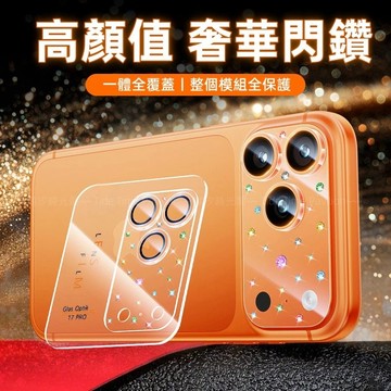 高顏值 奢華閃鑽 鏡頭膜 一體式全覆蓋 全包防摔 適用 iPhone 17 Pro max 增透 防刮 鏡頭圈 保護貼