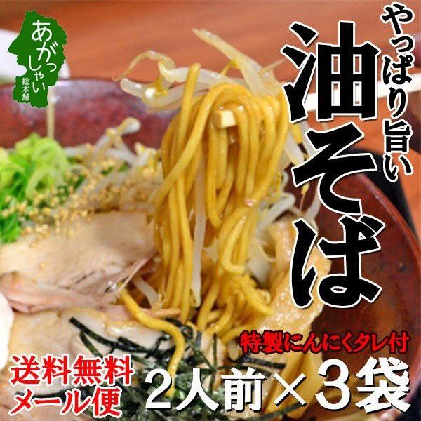 油そば やっぱり旨い油そば  6人前(2人前 3袋) 汁なしラーメン まぜそば  乾麺 ポイント消化