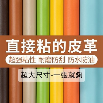 沙發皮革修補貼片⚡大尺寸 一張解決⚡ 自黏皮革 皮革修補貼片 沙發貼皮 修補貼 皮革修補 皮革貼 沙發修補 皮革修補