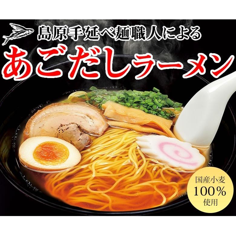 ラーメン あごだしラーメン 8食セット 送料無料 ポイント消化 お取り寄せ お試し ポッキリ あごだし 国産小麦100％ 長崎県産