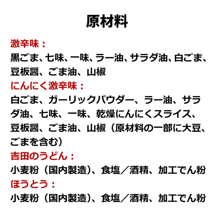  吉田のうどん・ 甲州ほうとう・すりだねの4人前セット