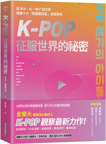 K-Pop征服世界的祕密：從BTS、IU、NCT到太妍，韓團十大「偶像藝術家」深度解析