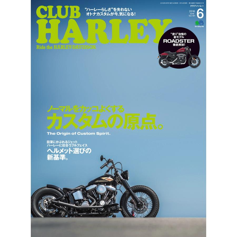 CLUB HARLEY 2016年6月号 電子書籍版   CLUB HARLEY編集部