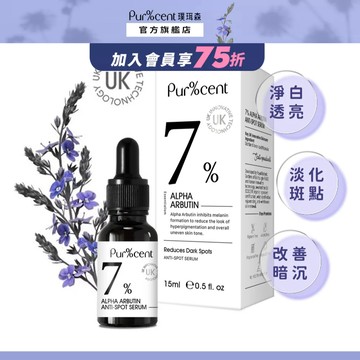 璞珥森 Pur%cent 7%熊果素高濃萃精華15ml｜美白 淡斑