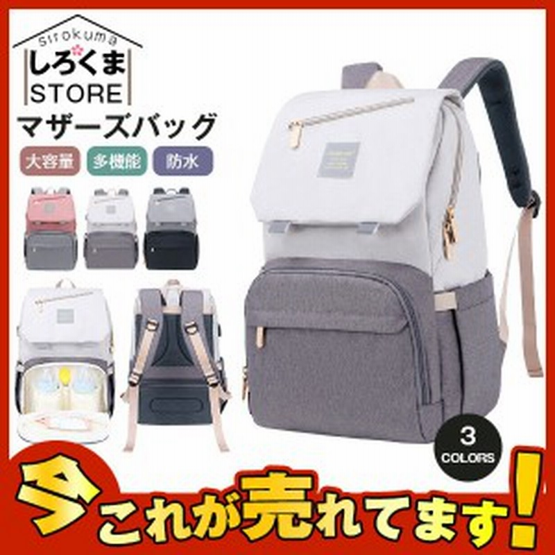 人気急上昇 マザーズバッグ リュック ユニーク 大容量 レディース 多機能 防水 ママ 出産祝い マタニティ カバン ママバッグ 哺乳瓶 可 通販 Lineポイント最大4 0 Get Lineショッピング