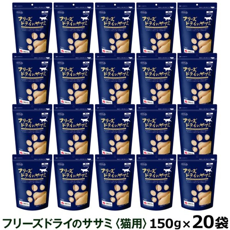 高級品市場 フリーズドライのササミ 150g ママクック 猫用おやつ キャットフード