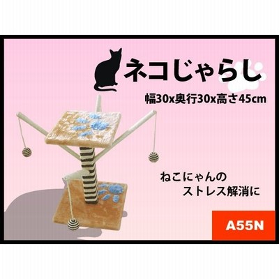 キャットタワー N 床置き式 猫タワー 猫の遊具 おしゃれ ネコじゃらし ベージュ 通販 Lineポイント最大0 5 Get Lineショッピング