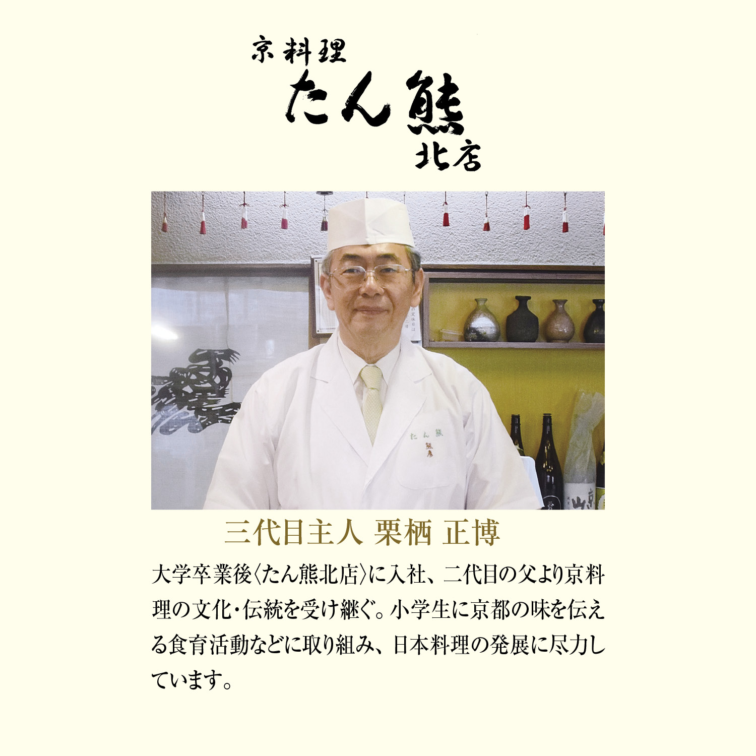  京都〈京料理 たん熊北店〉夫婦おせち（京風雑煮付き） 