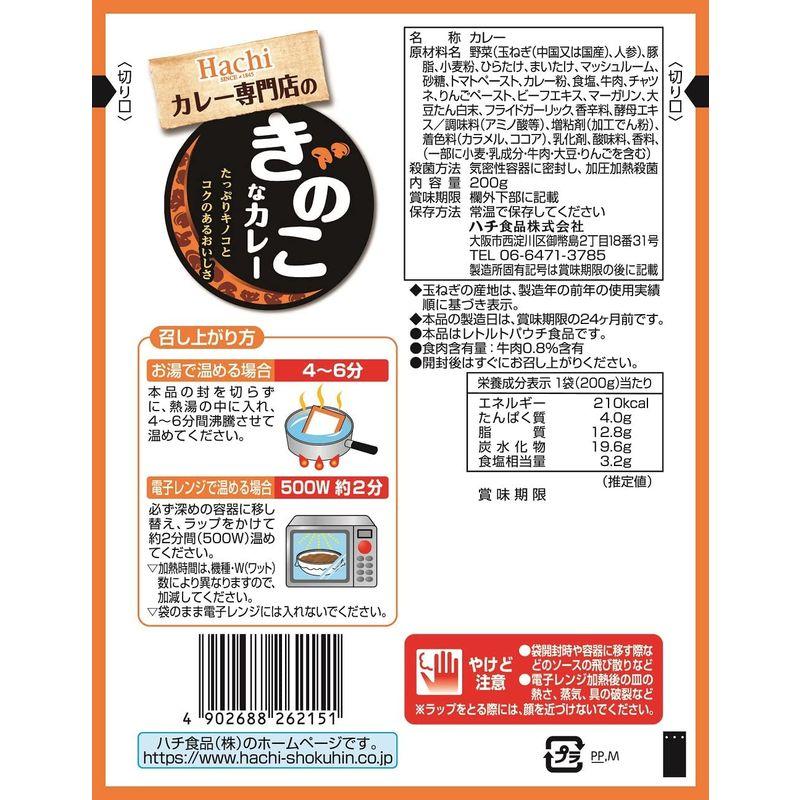 ハチ きのこなカレー中辛200g×10袋