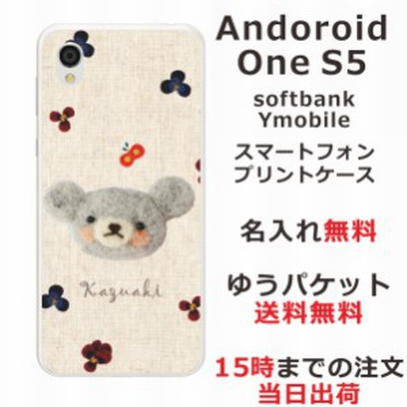 Android One S5 スマホケース アンドロイドワンs5 カバー らふら 名入れ フェルト風プリントベア 通販 Lineポイント最大1 0 Get Lineショッピング