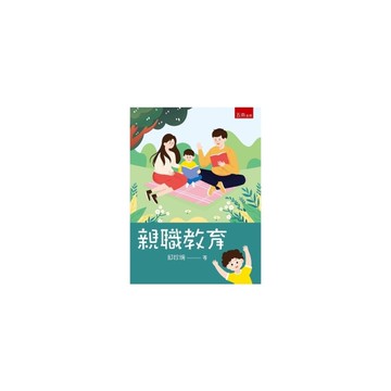 親職教育(5版)