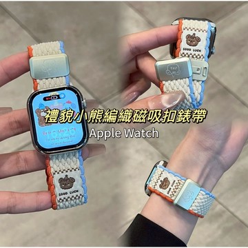 【禮帽小熊】磁吸扣錶帶apple watch S10錶帶 9 8 7 SE  蘋果手錶錶帶 卡通錶帶 編織錶帶 蘋果錶帶