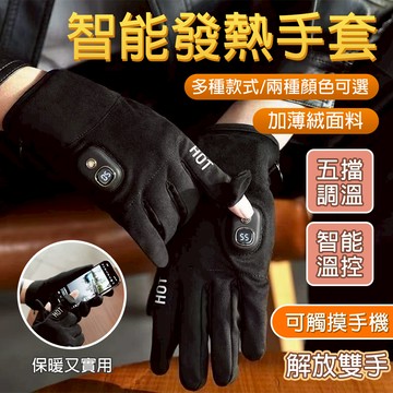 發熱手套S5（3000毫安培）