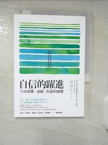 【書寶二手書T5／心靈成長_RFE】自信的躍進：不再恐懼、退縮、焦慮的關鍵_沙爾．貝班,  Geraldine LEE