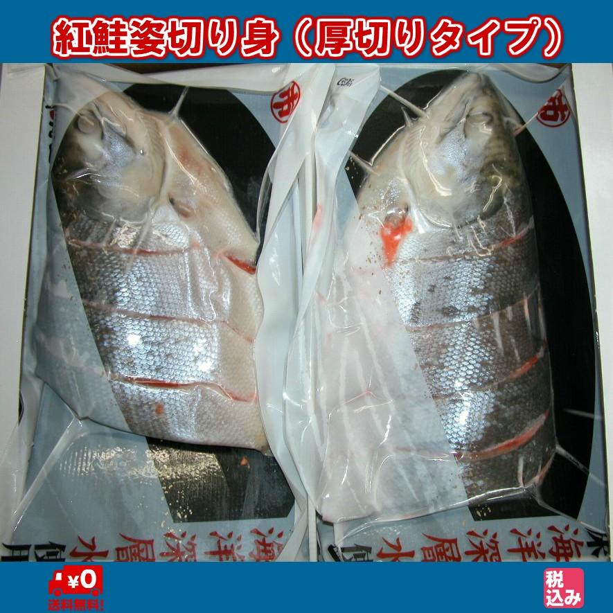 ロシア産（北海道釧路加工）　紅鮭姿切身　４分割真空　約２．1 ｋｇ　送料無料！！