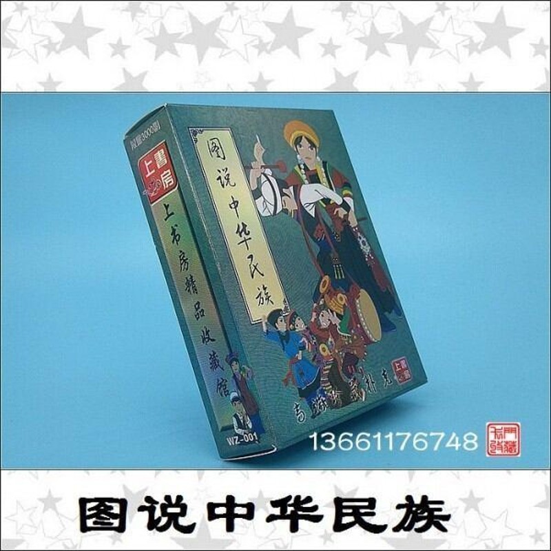 激レア！入手困難！☆『中国少数民族・56民族』デザイン・トランプ