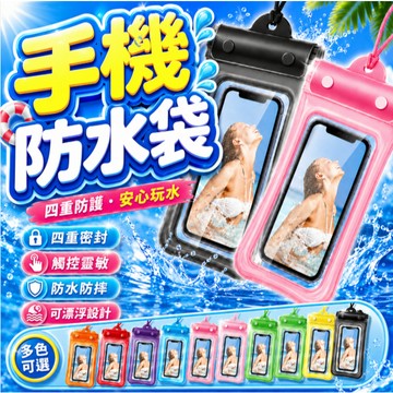 『戶外戲水必備💧』三摺式氣囊防水袋 手機防水袋 可觸控 防水袋 掛繩 氣囊防水 防水套 防水包 適用 浮潛 溯溪 戲水