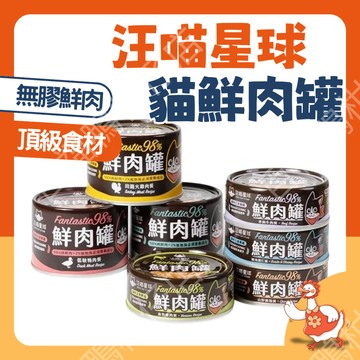 🔥汪喵星球熱銷🔥 汪喵星球 貓用主食罐 98%鮮肉 幼貓 母貓 無膠 挑嘴罐 銀養罐 營養罐 165g