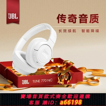 【台灣公司 可開發票】【順豐發貨】JBL T770NC頭戴式藍牙耳機無線主動降噪音樂續航游戲