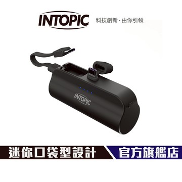 【Intopic】PW-507C 大容量4300mah 口袋式 行動電源 支援TypeC 台灣認證 支援 安卓 蘋果手機