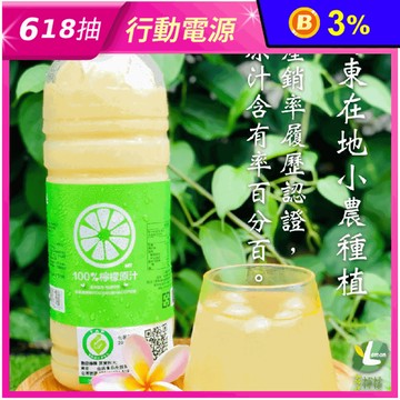 【享檸檬】屏東100％純天然果汁原汁950ml (檸檬原汁/柳橙原汁/金桔原汁)