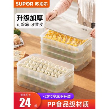 蘇泊爾餃子收納盒冰箱用餃子冷凍盒食品級多層裝餛飩速凍保鮮盒子