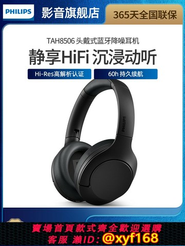 {可打統編 最低價}飛利浦H8506 主動降噪耳機無線藍牙頭戴式高清通話音質升級款