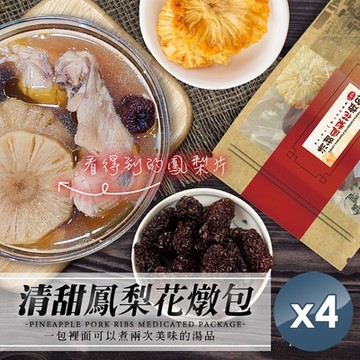 【和春堂】清甜鳳梨花燉包 （一包裡面可以煮兩次美味的湯品）160gx4袋