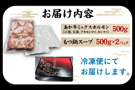 あか牛もつ鍋セット《90日以内に順次出荷(土日祝除く)》三協畜産 あか牛 もつ鍋