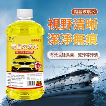 鍍晶玻璃水 汽車玻璃水 雨刷水 雨刷精 玻璃清洗液 去油墨 油膜玻璃水 通用汽車玻璃水 玻璃水強力去汙雨刮液QJ1779