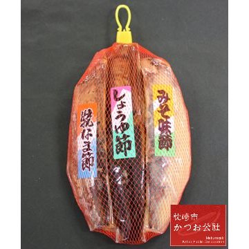 包丁で削れる やわらか 鰹節 味付き３本セット (焼生利・みそ節・しょうゆ節)鹿児島県産