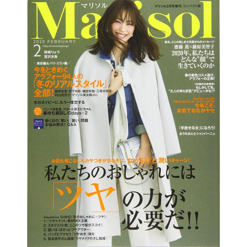 コンパクト版 2020年 02 月号 雑誌: Marisol(マリソル) 増刊