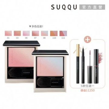 SUQQU 熱銷眼頰彩自選組(多色任選)