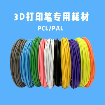 快速出貨 48h出貨丶3d列印筆耗材 耗材pla高溫 兒童節繪畫 列印筆低溫pcl耗材5米