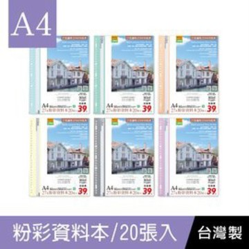 【阿翔小舖】台灣製『珠友』A4 13K 生活美學 27孔資料本+名片袋 單本 20張入