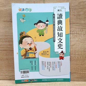 翰林／國文 讀典故知文史／布拉森書店